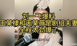 爆料王,娱乐圈幕后真相大曝光